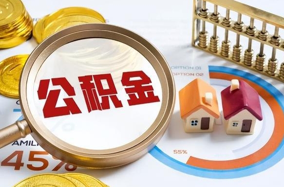 瑞安离职后可以提住房公积金吗（离职以后可以提取住房公积金吗）